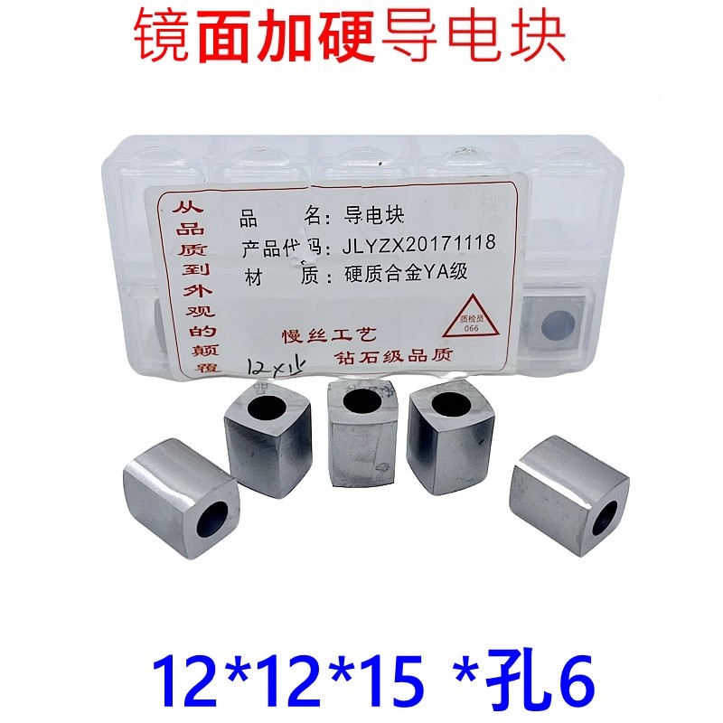 Tungsten Steel Power Feed Contact 12/15/14/17mm*6/8 For EDM Wire Cutting Machine