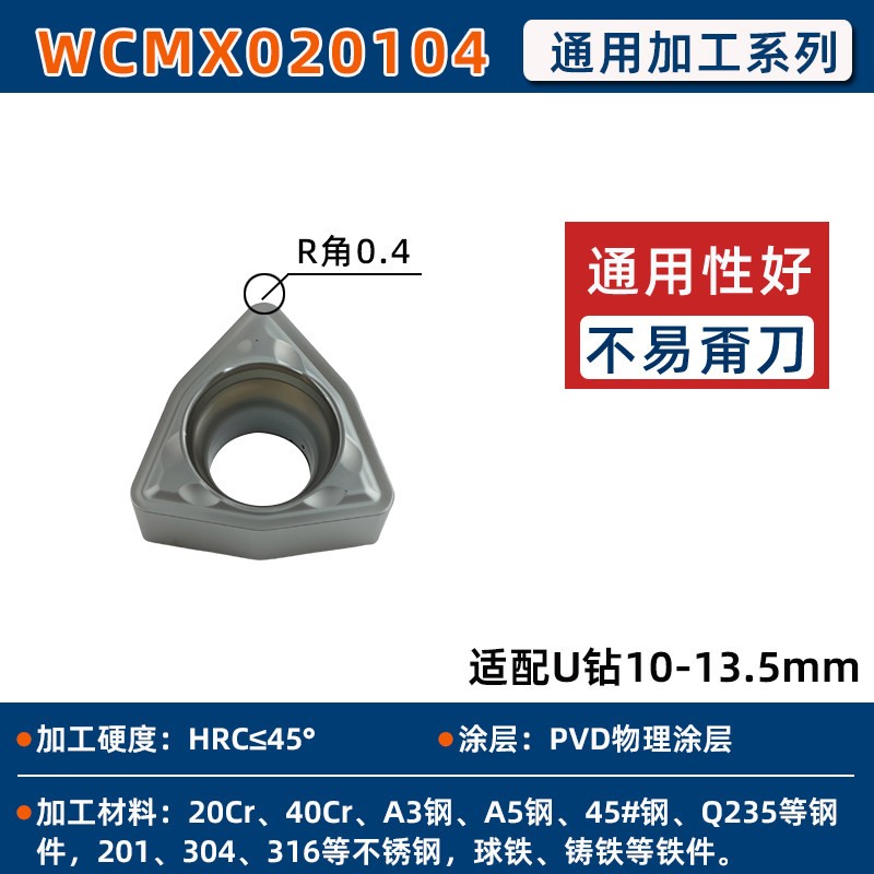 WCMX020104 Carbide Insert for 10-13.5mm Indexable Drill