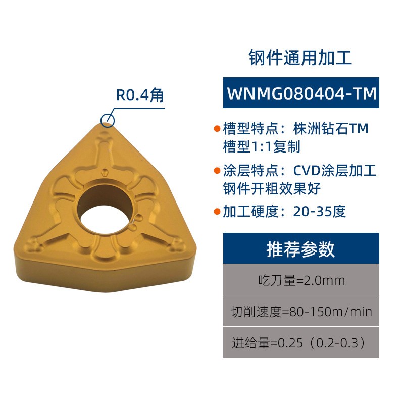 Wnmg080404/08/12-AM/PM/TM Peach CNC Insert External Turning Tool Tip