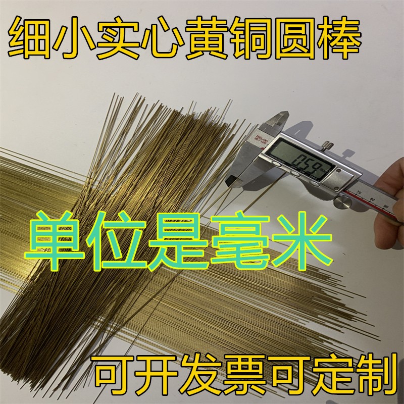 H59 brass round rod solid Φ0.3 /0.4 /0.5 /0.6 /0.7 /10mm fine copper rod